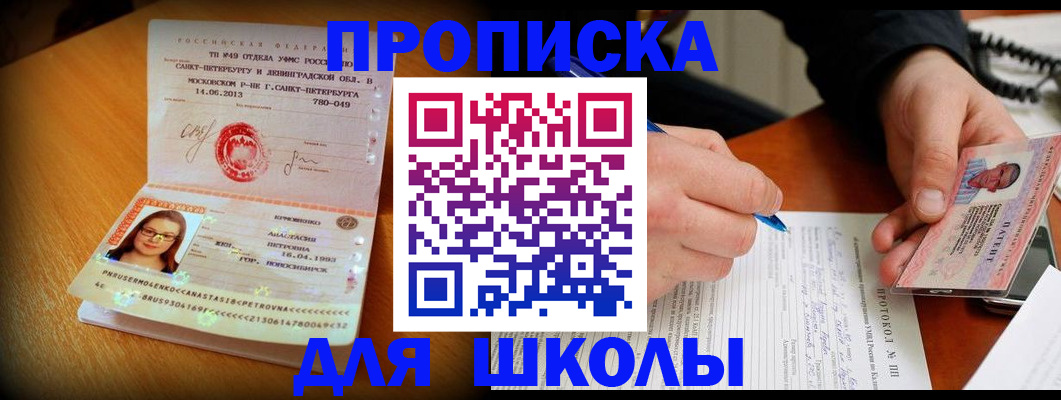 прописка ребенка в Ишиме