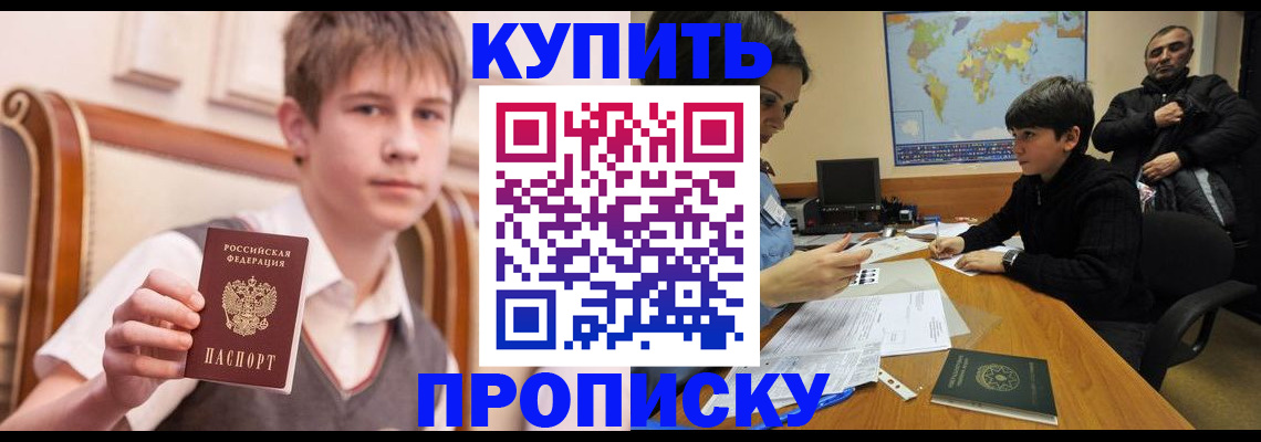 временная прописка в Ишиме