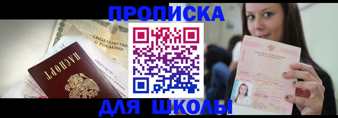 купить прописку в Ишиме