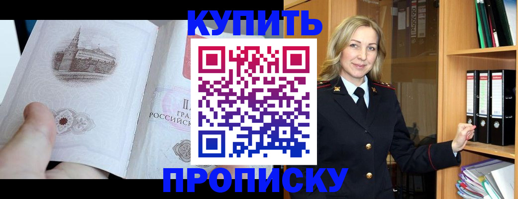 прописка для школы в Ишиме