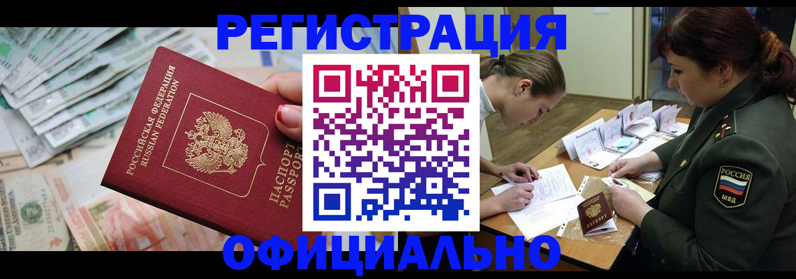 прописка регистрация в Ишиме